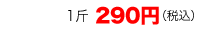 1��290�~(�ō�)